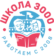 Школа 3000